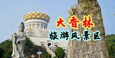 男子和美女搞基中国浙江-绍兴大香林旅游风景区